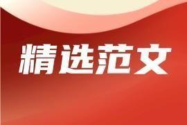 县科技局局长“加强作风建设 常怀律己之心”交流研讨